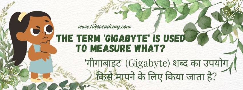 The term 'Gigabyte' is used to measure what?